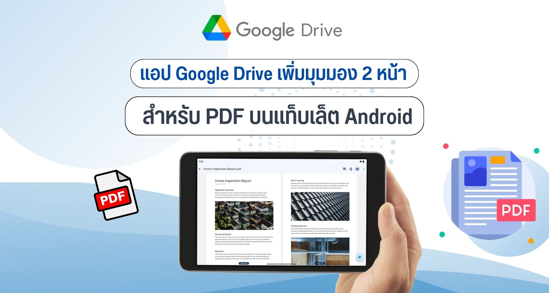 แอป Google Drive เพิ่มมุมมอง 2 หน้าสำหรับ PDF บนแท็บเล็ต Android