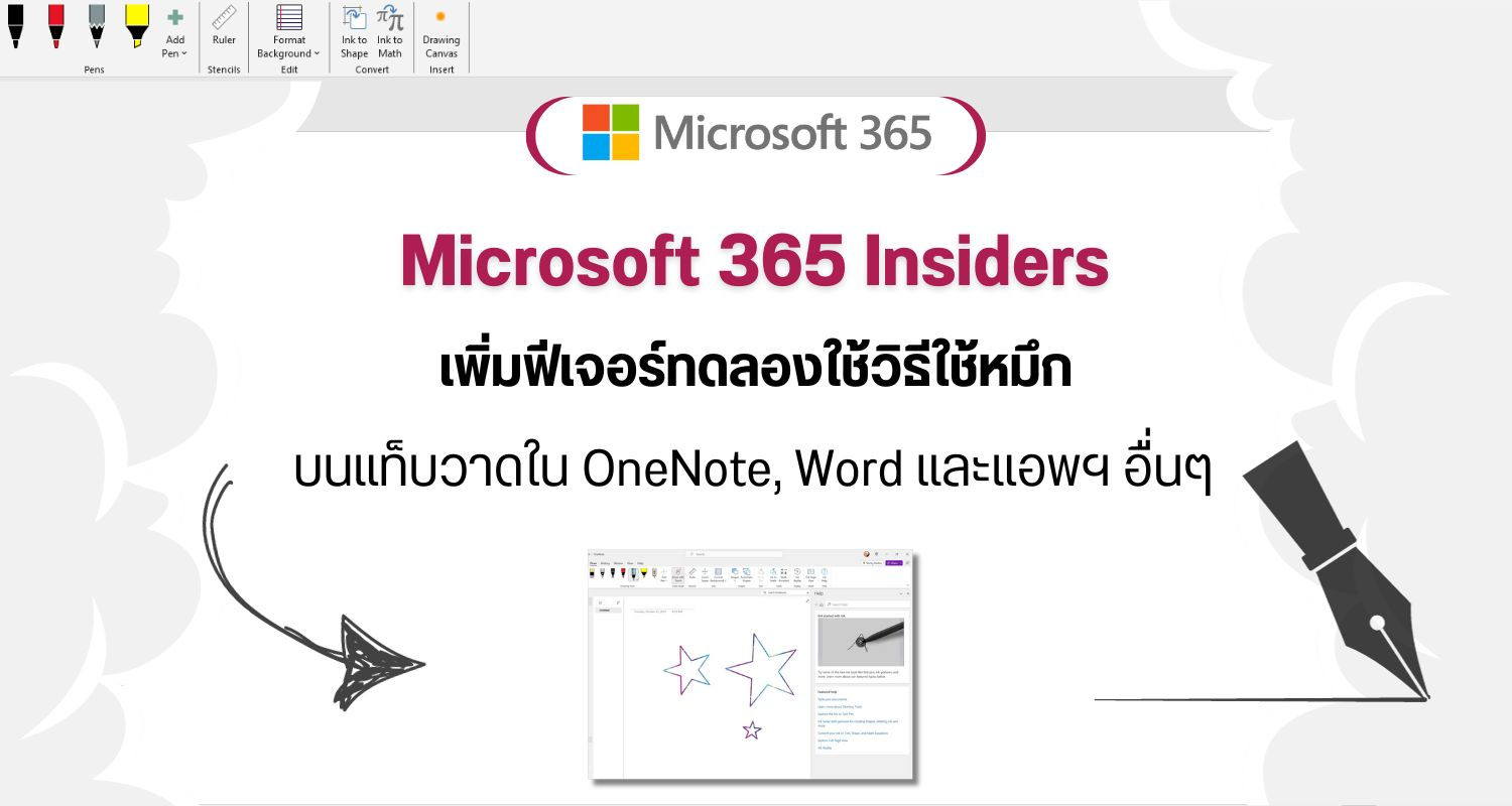 Microsoft 365 Insiders เพิ่มฟีเจอร์ทดลองใช้วิธีใช้หมึกบนแท็บวาดใน OneNote, Word และแอพฯ อื่นๆ