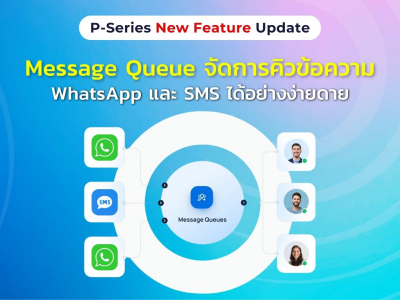 P-Series New Feature Update: Message Queue จัดการคิวข้อความ WhatsApp และ SMS ได้อย่างง่ายดาย