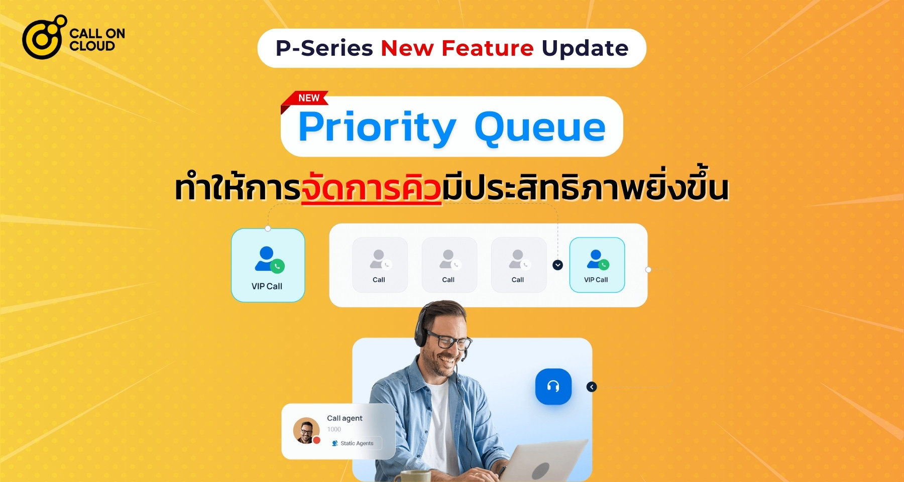 Yeastar P-Series เพิ่มฟีเจอร์ใหม่ Priority Queue ทำให้การจัดการคิวมีประสิทธิภาพยิ่งขึ้น