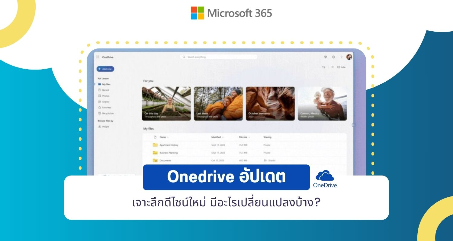 OneDrive อัปเดต เจาะลึกดีไซน์ใหม่ มีอะไรเปลี่ยนแปลงบ้าง?