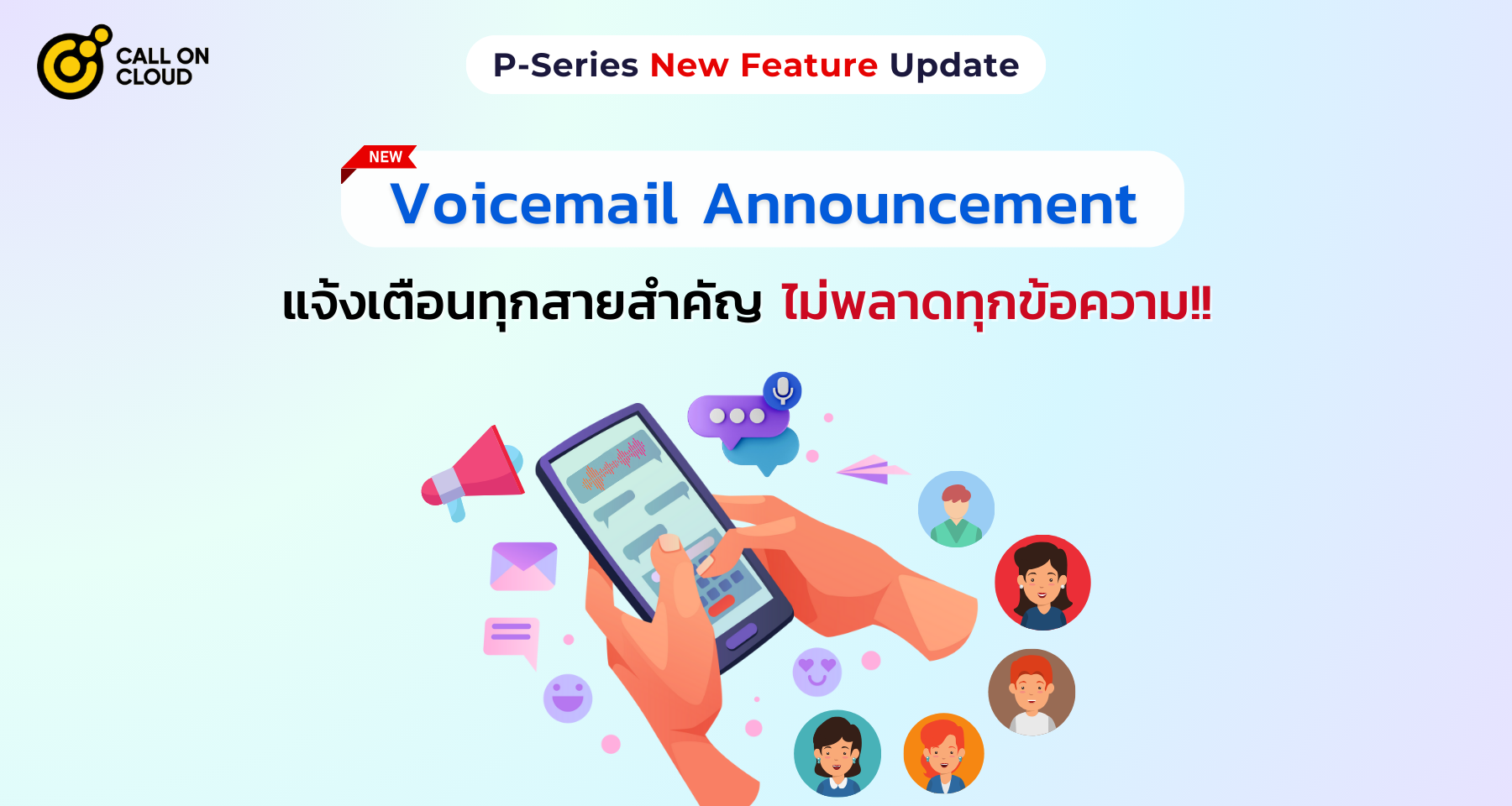 Yeastar P-Series เพิ่มฟีเจอร์ใหม่ Voicemail Announcement แจ้งเตือนทุกสายสำคัญ ไม่พลาดทุกข้อความ