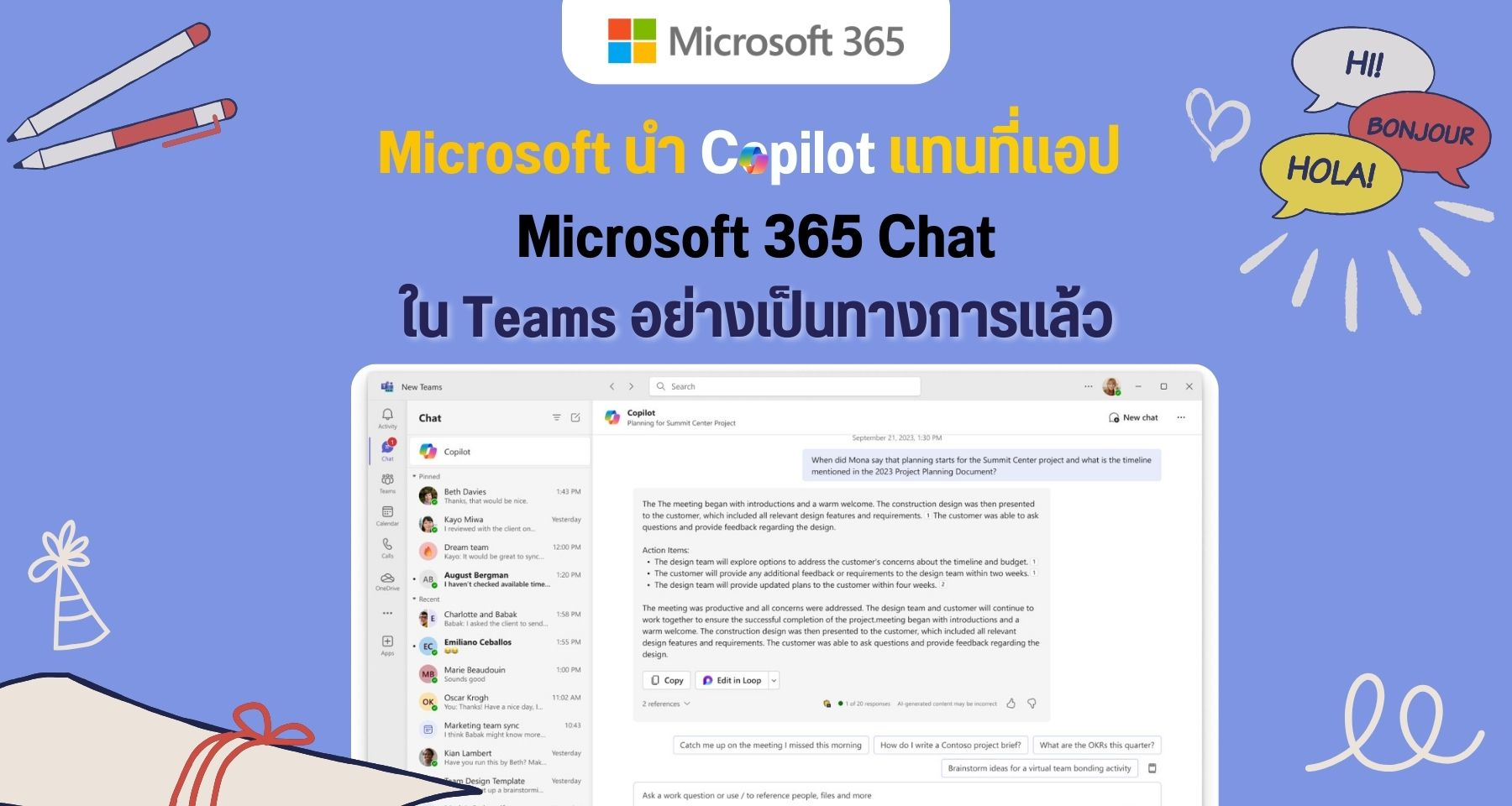 Microsoft นำ Copilot แทนที่แอป Microsoft 365 Chat ใน Teams อย่างเป็นทางการแล้ว