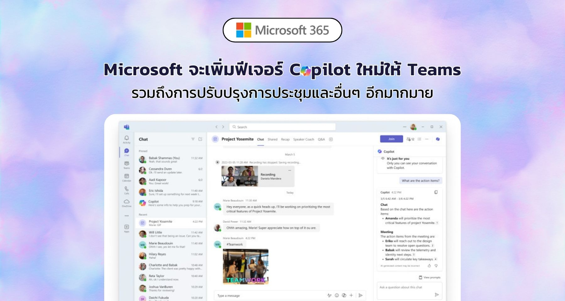 Microsoft จะเพิ่มฟีเจอร์ Copilot ใหม่ให้กับ Teams รวมถึงการปรับปรุงการประชุมและอื่นๆ อีกมากมาย