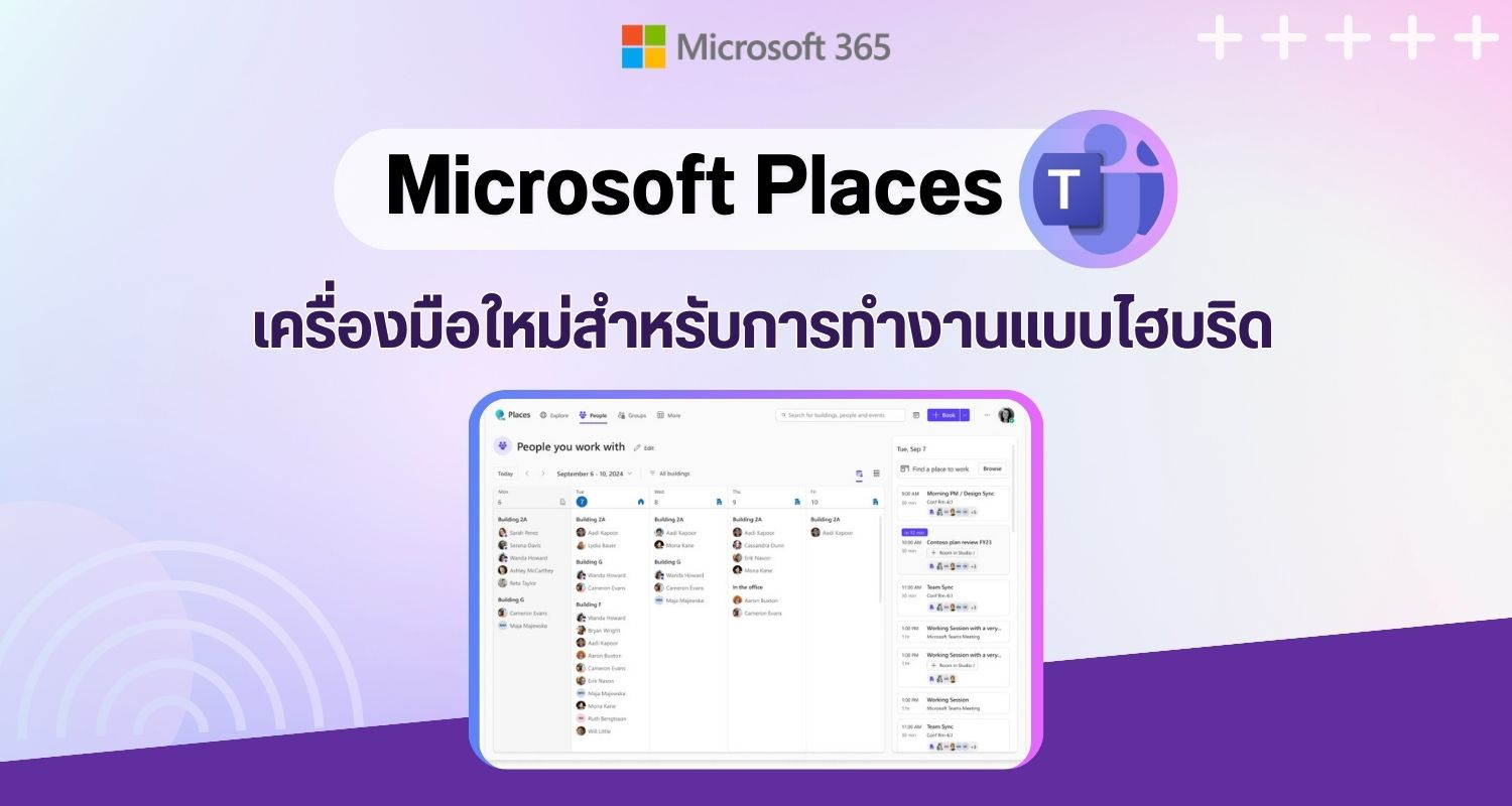 Microsoft Places : เครื่องมือใหม่สำหรับการทำงานแบบไฮบริด