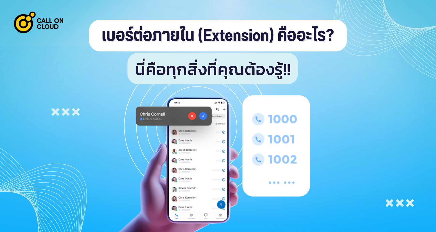 เบอร์ต่อภายใน(Extension) คืออะไร? นี่ทุกสิ่งที่ควรต้องรู้