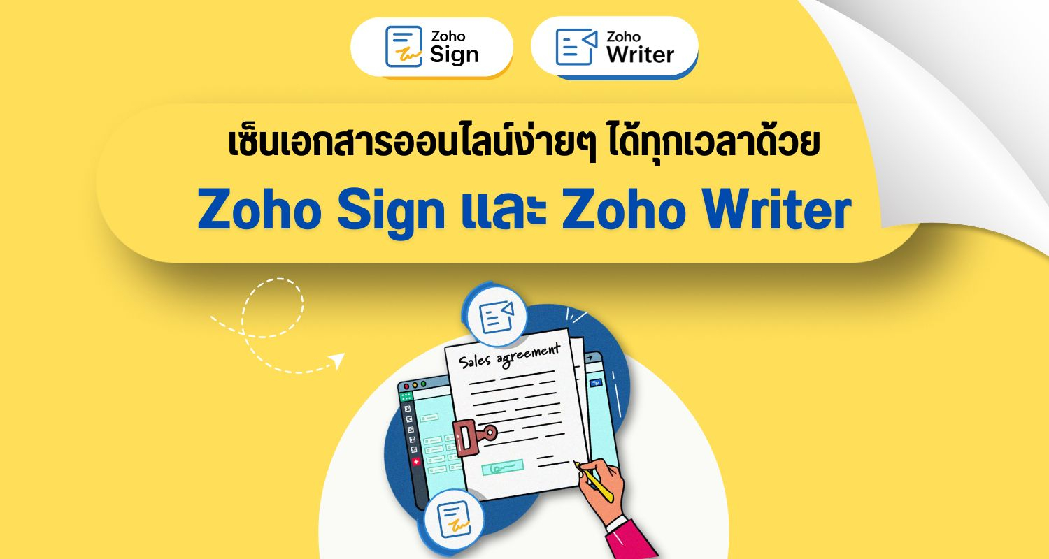 เซ็นเอกสารออนไลน์ง่ายๆ ได้ทุกเวลาด้วย Zoho Sign และ Zoho Writer