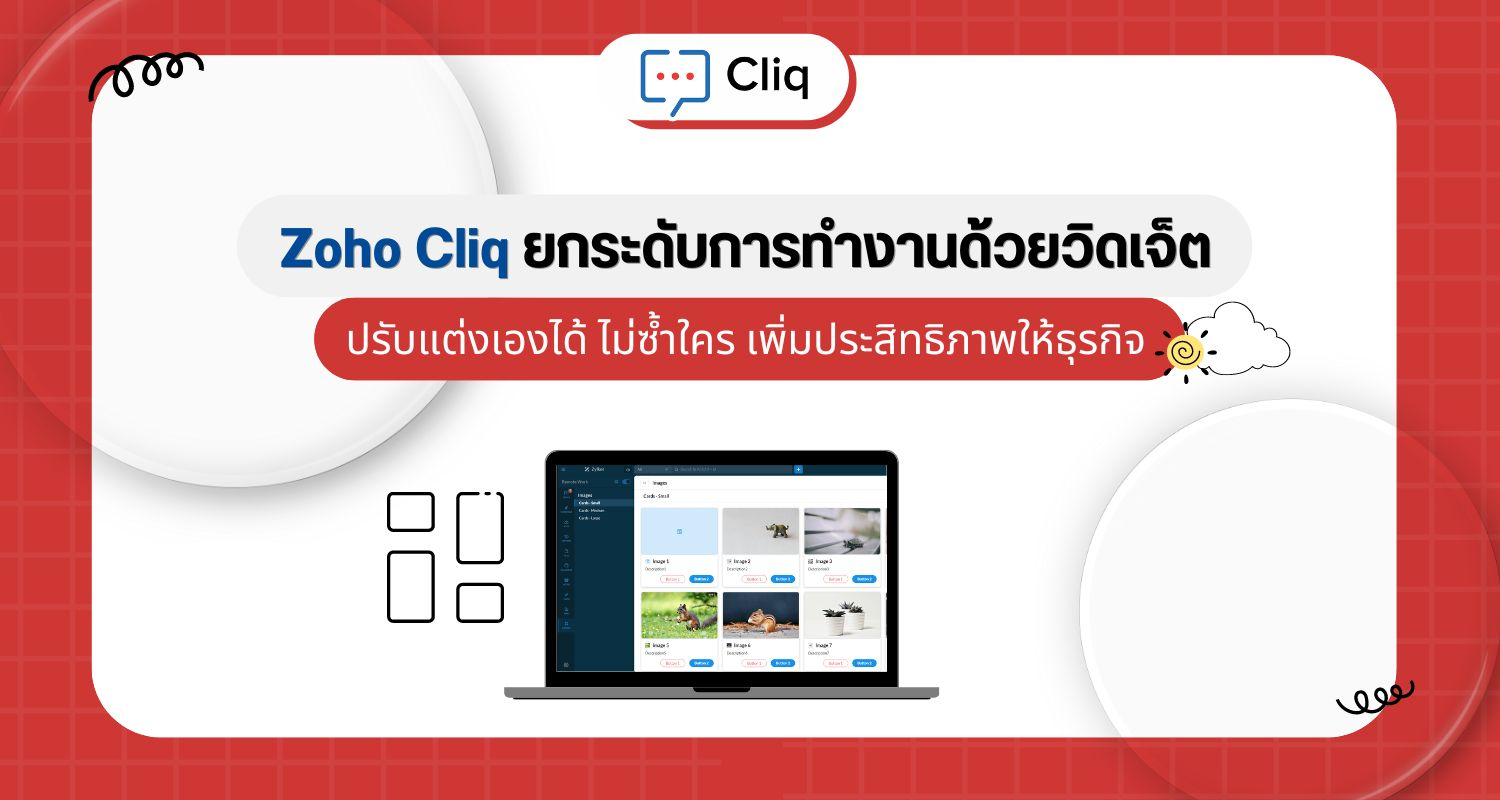 Zoho Cliq ยกระดับการทำงานด้วยวิดเจ็ต: ปรับแต่งเองได้ ไม่ซ้ำใคร เพิ่มประสิทธิภาพให้ธุรกิจ Zoho Cliq ยกระดับการทำงานด้วยวิดเจ็ต: ปรับแต่งเองได้ ไม่ซ้ำใคร เพิ่มประสิทธิภาพให้ธุรกิจ