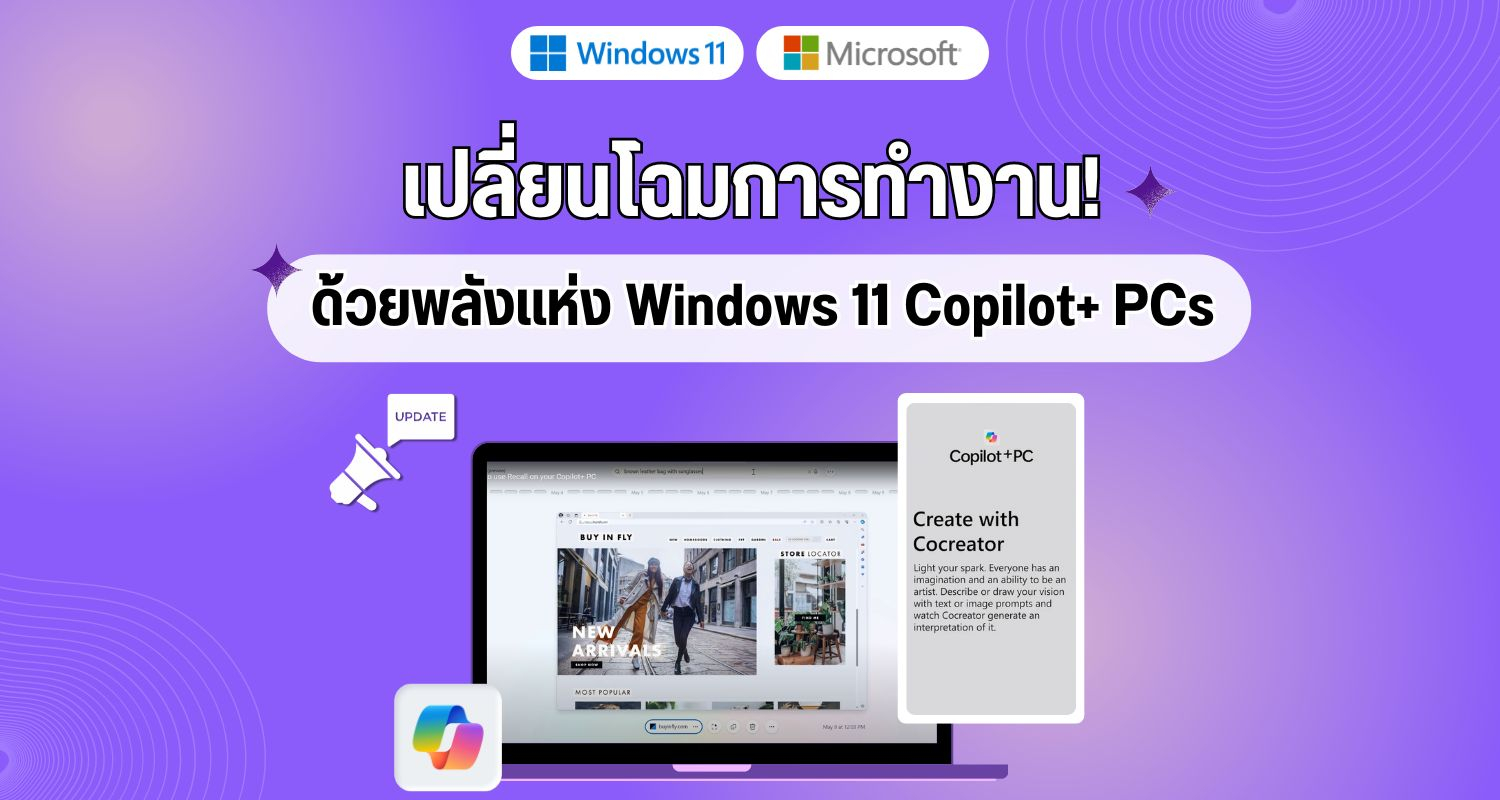เปลี่ยนโฉมการทำงานด้วยพลังแห่ง Windows 11 Copilot+ PCs