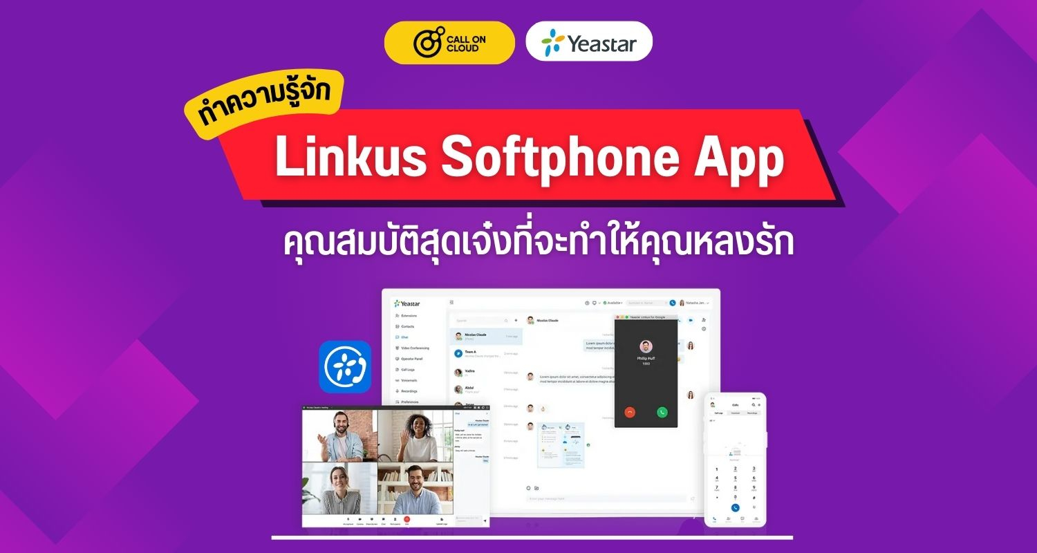 ทำความรู้จัก Linkus Softphone App กับคุณสมบัติสุดเจ๋งที่จะทำให้คุณหลงรัก