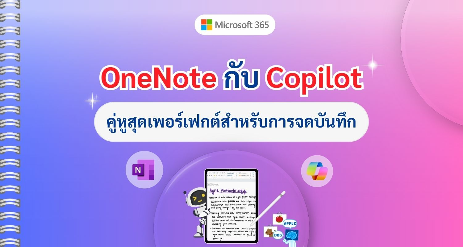 ผู้ช่วยสุดอัจฉริยะ Copilot วิเคราะห์ลายมือใน OneNote บน Windows