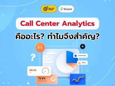 Call Center Analytics คืออะไร ทำไมจึงสำคัญ?