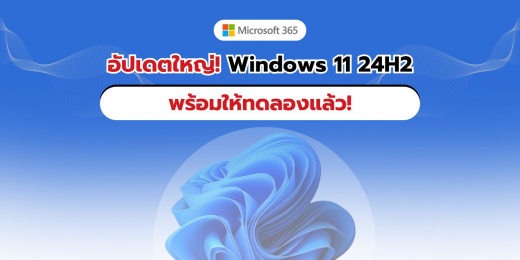 อัปเดตใหญ่! Windows 11 24H2 พัฒนาไปอีกขั้นกับ Build 26100.1586 | Blog ...