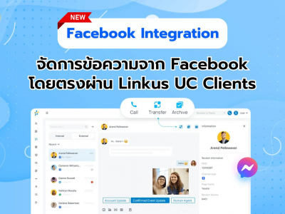 ฟีเจอร์ใหม่!! เชื่อมต่อ Facebook Messenger กับระบบ Yeastar P-Series PBX