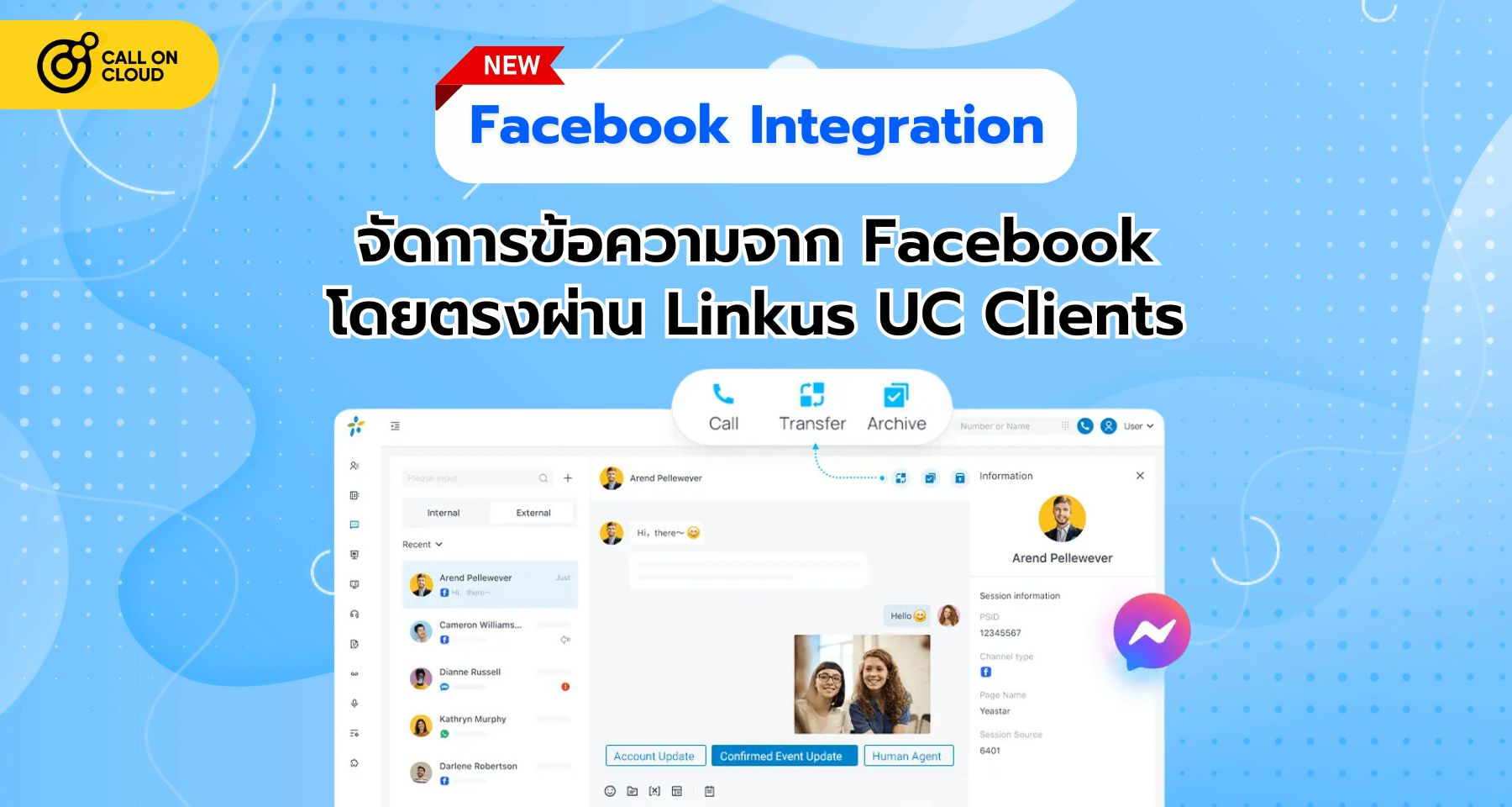 ฟีเจอร์ใหม่!! เชื่อมต่อ Facebook Messenger กับระบบ Yeastar P-Series PBX