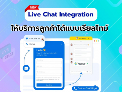 Live Chat Integration with Yeastar P-Series ให้บริการลูกค้าผ่านเเชทบนเว็บไซต์ของคุณได้แบบเรียลไทม์