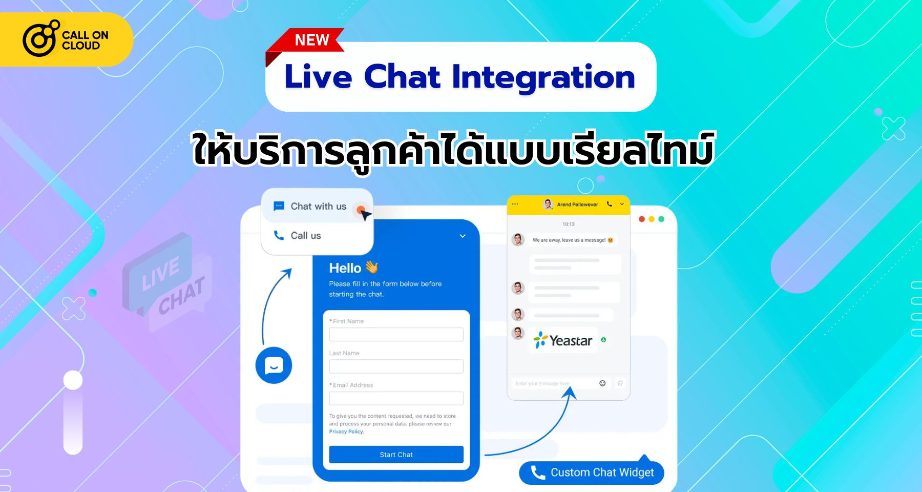 Live Chat Integration with Yeastar P-Series ให้บริการลูกค้าผ่านเเชทบนเว็บไซต์ของคุณได้แบบเรียลไทม์