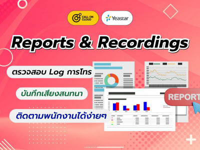 Cloud PBX โซลูชันที่ตอบโจทย์ทุกธุรกิจ ทั้งตรวจสอบ Log บันทึกเสียง และติดตามพนักงานได้ง่ายๆ