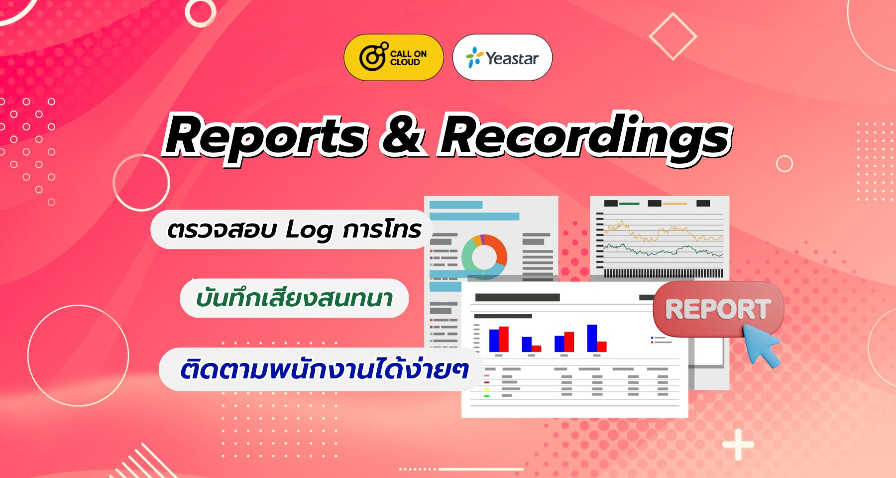 Cloud PBX โซลูชันที่ตอบโจทย์ทุกธุรกิจ ทั้งตรวจสอบ Log บันทึกเสียง และติดตามพนักงานได้ง่ายๆ