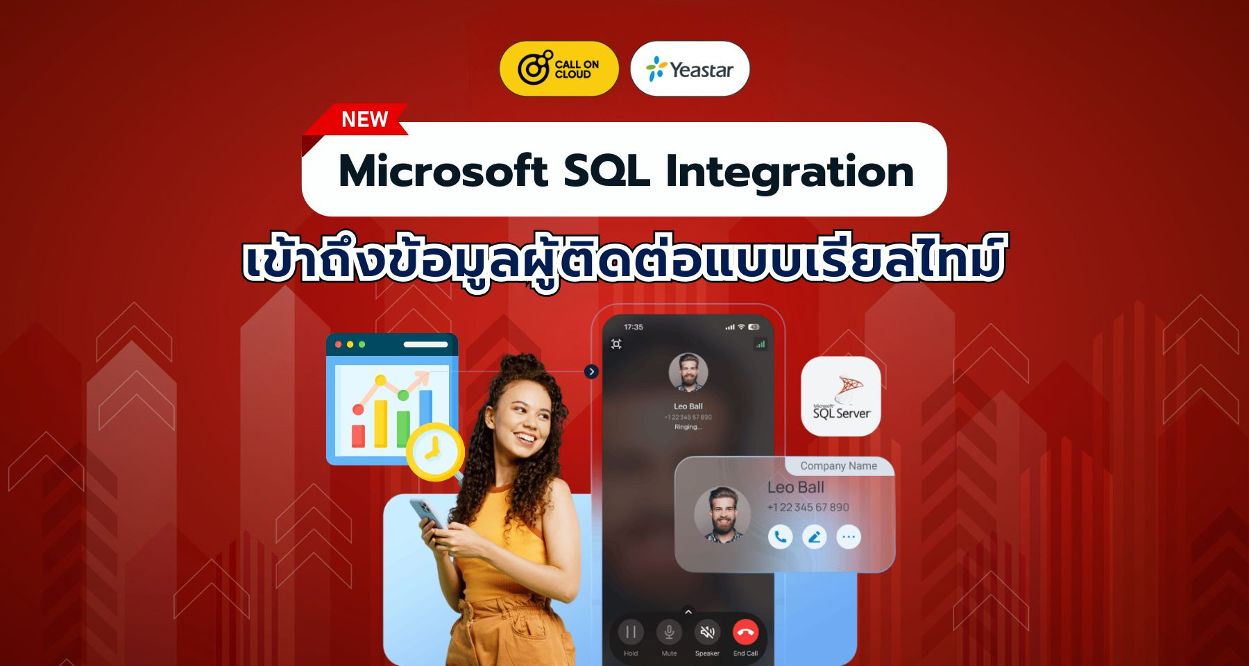 อัปเดตใหม่!! Yeastar P-Series PBX System ผสานรวมเข้ากับ Microsoft SQL Server