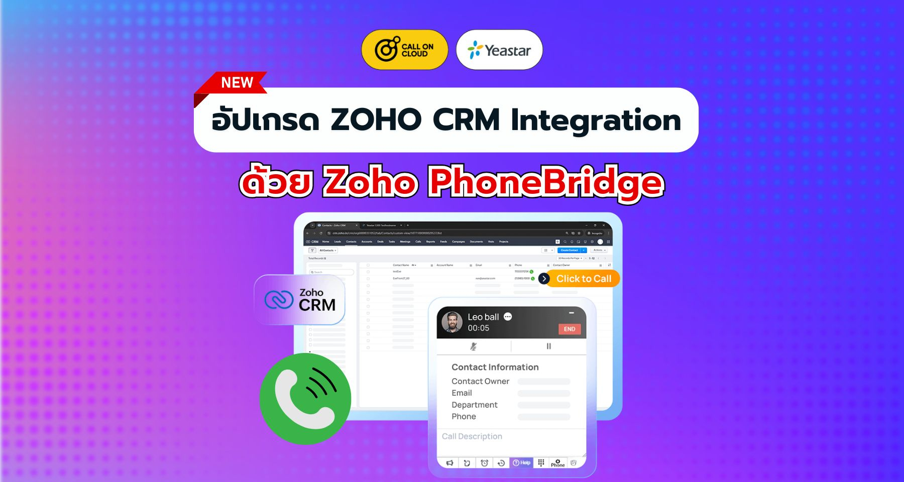 Yeastar P-Series อัปเกรด ZOHO CRM Integration ผ่าน Zoho PhoneBridge