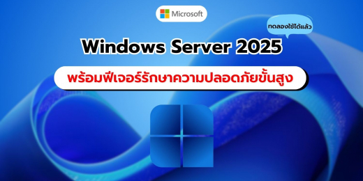 Microsoft เปิดตัว Windows Server 2025 Insider Preview Build 26311 พร้อม ...