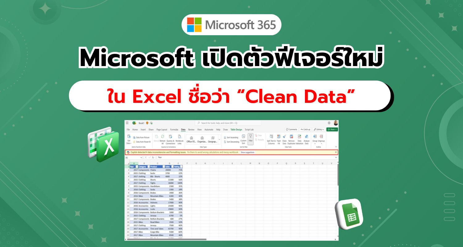 Microsoft 365 Copilot เปิดฟีเจอร์ใหม่ใน Excel เพียงคลิกเดียวก็ช่วยจัดระเบียบข้อมูลให้พร้อมใช้งาน