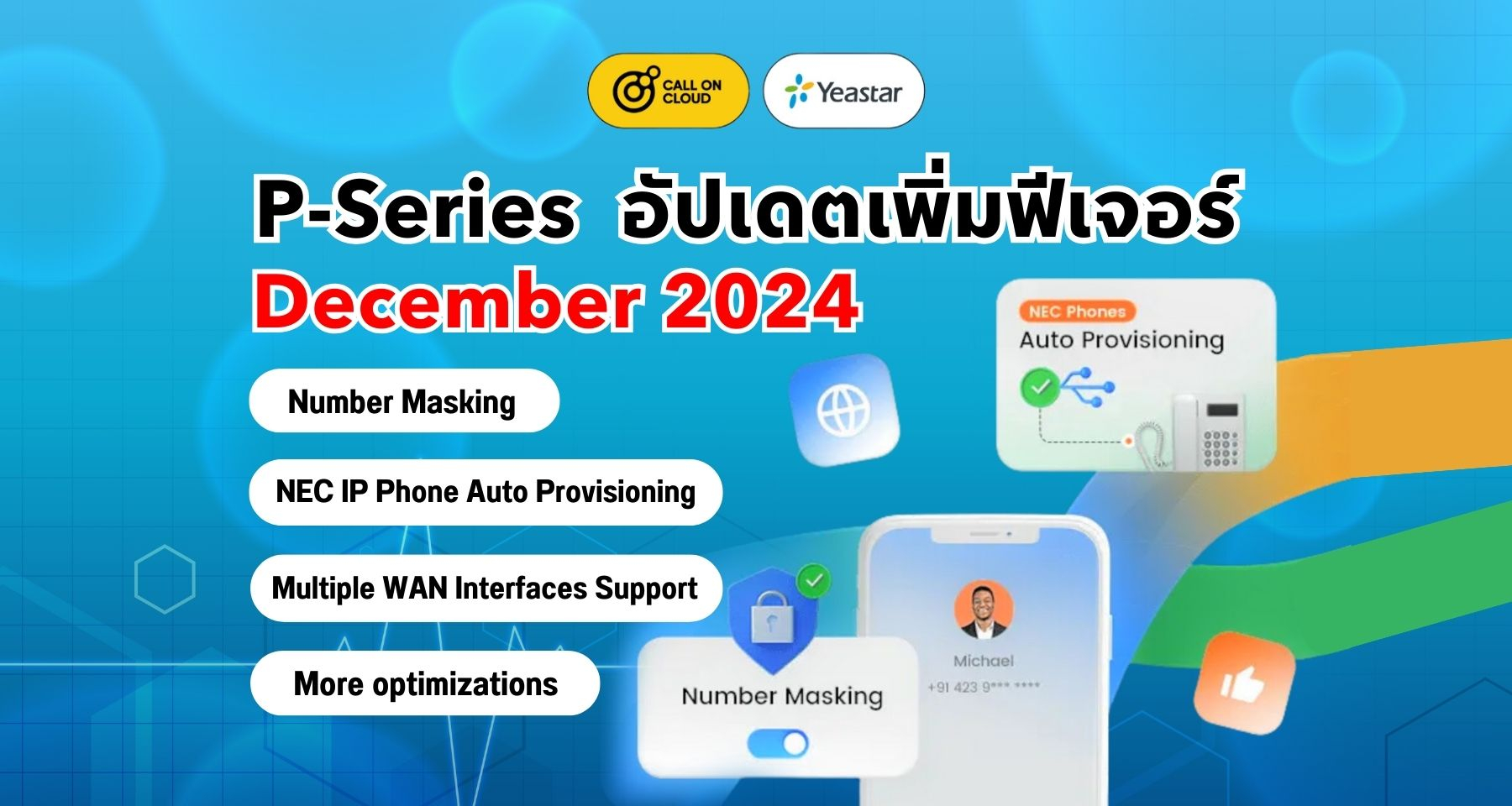 อัปเดต P-Series (ธันวาคม 2024): Number Masking, รองรับ NEC IP Phone Auto Provisioning และฟีเจอร์อื่น