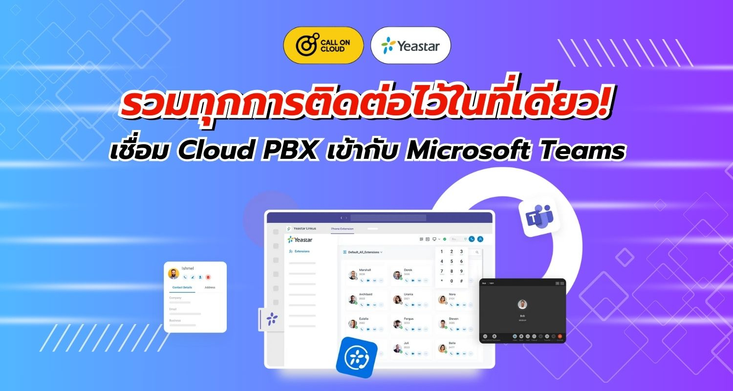 เชื่อมต่อ Cloud PBX เข้ากับ Microsoft Teams ให้ทุกการสื่อสารจบในแอปเดียว!