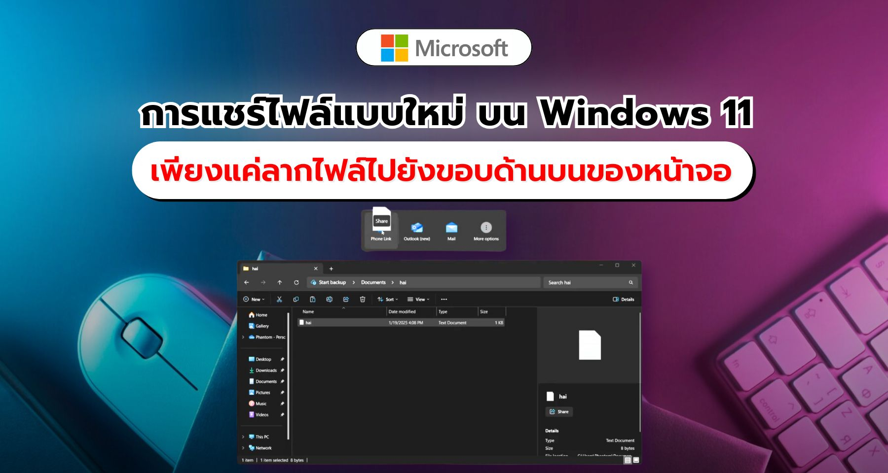 ผู้ใช้พบ Windows 11 เพิ่มฟีเจอร์ใหม่สุดแปลกสำหรับการแชร์ไฟล์