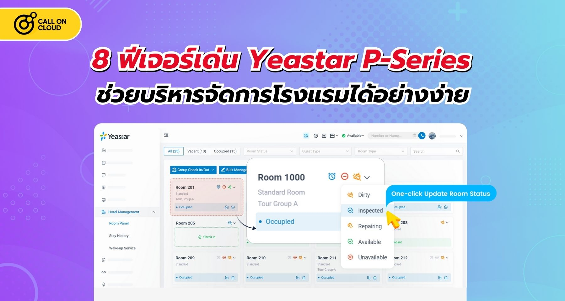 8 ฟีเจอร์เด่นของ Yeastar P-Series ช่วยบริหารจัดการโรงแรมได้อย่างง่าย