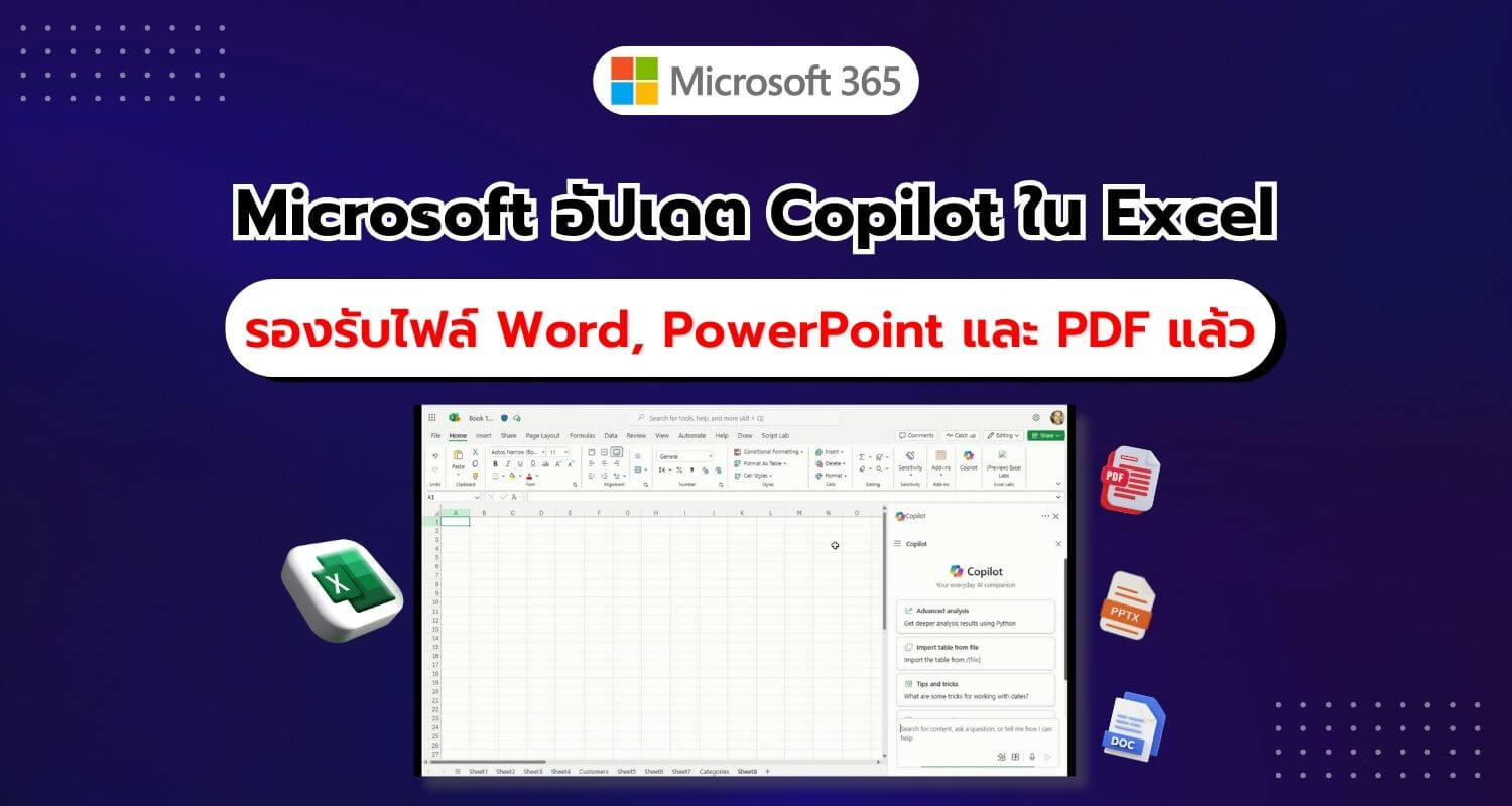 Microsoft ประกาศ!! Copilot ใน Excel รองรับไฟล์ Word, PowerPoint และ PDF แล้ว