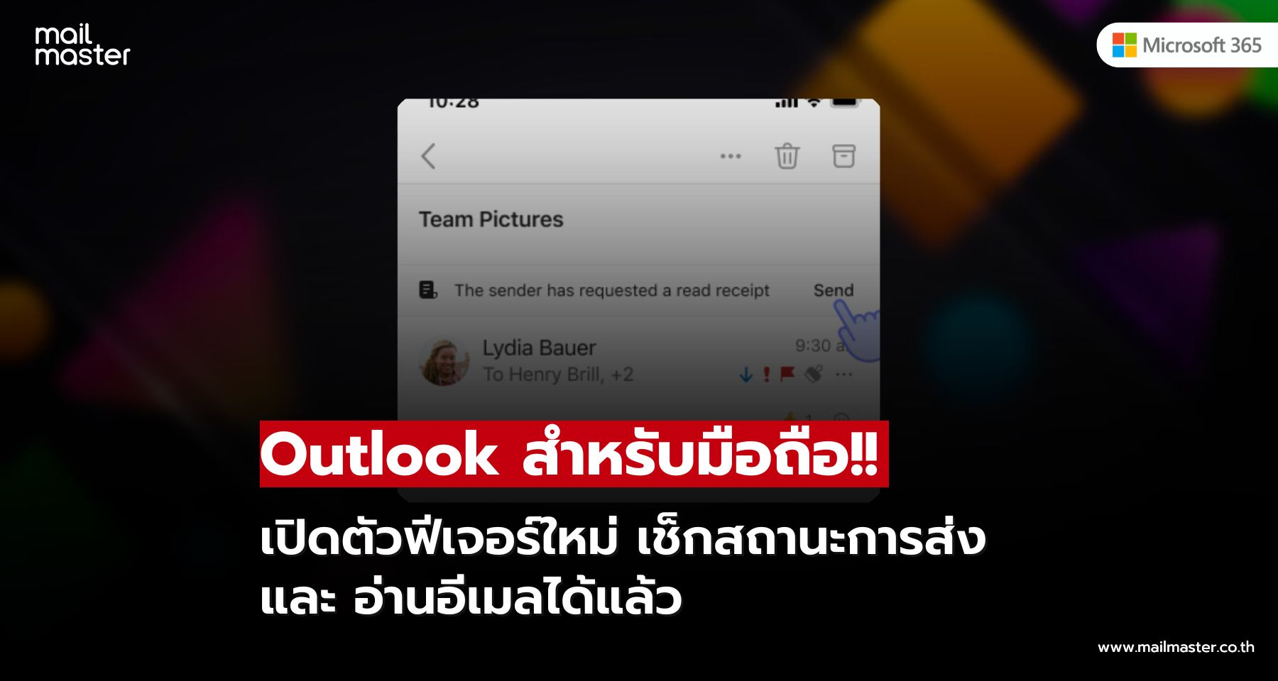 Outlook สำหรับ Android และ iOS เปิดตัวฟีเจอร์ใหม่! แจ้งเตือนการส่งและการเปิดอ่านอีเมล