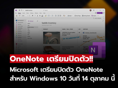 Microsoft เตรียมปิดตัว OneNote สำหรับ Windows 10 ผู้ใช้ควรย้ายไป OneNote เวอร์ชันใหม่