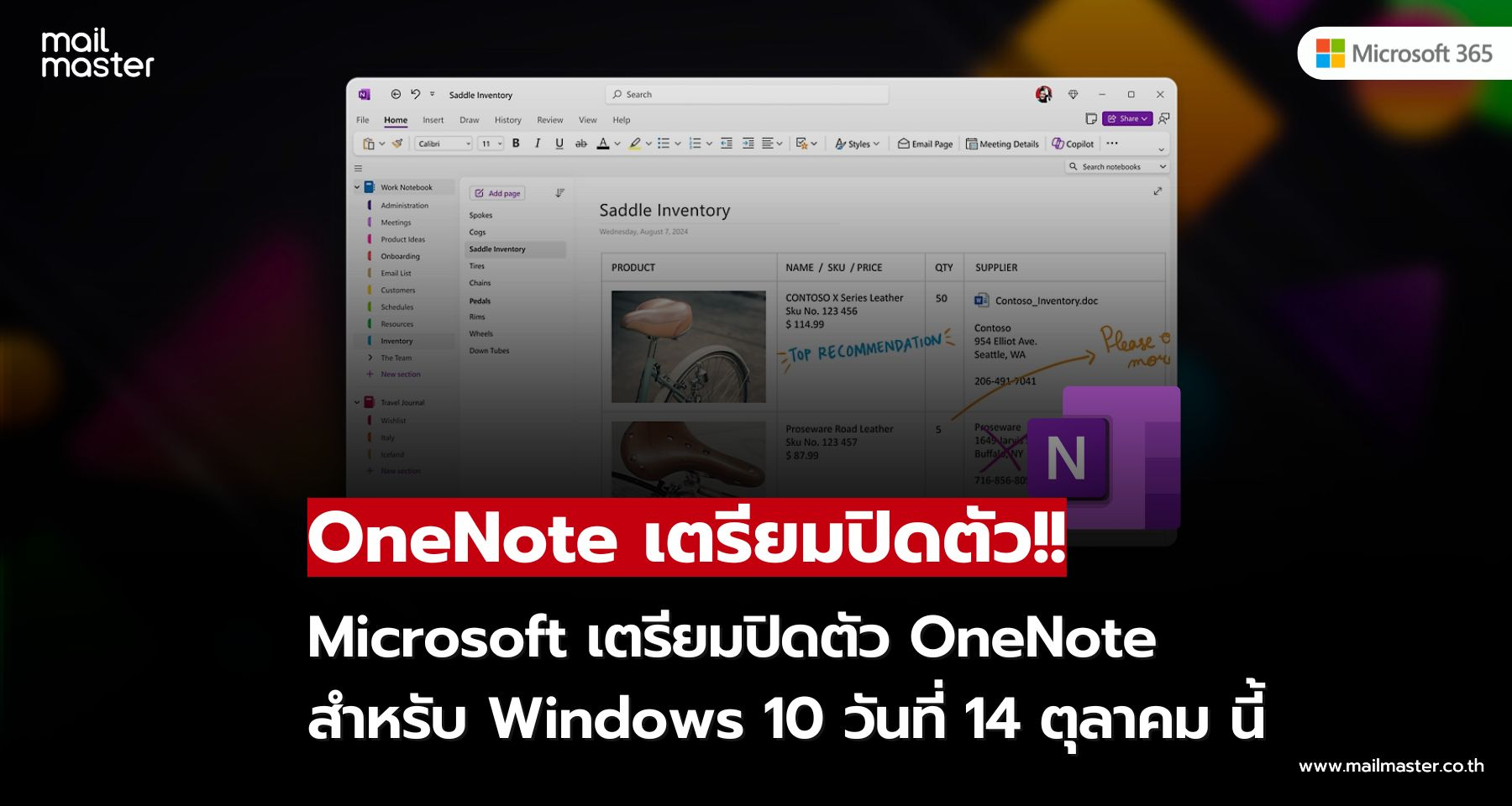 Microsoft เตรียมปิดตัว OneNote สำหรับ Windows 10 ผู้ใช้ควรย้ายไป OneNote เวอร์ชันใหม่