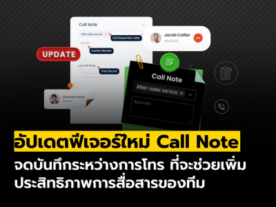 Call Note: จดบันทึกระหว่างการโทร ฟีเจอร์ใหม่ล่าสุดจาก Yeastar P-Series