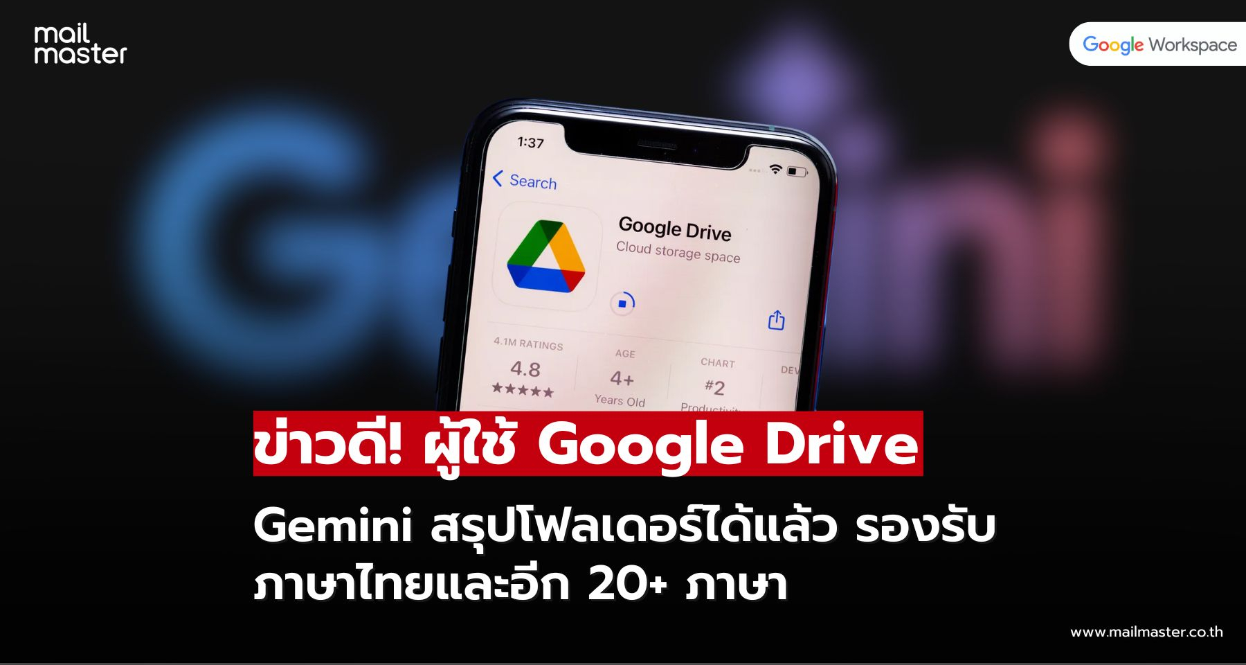 ข่าวดีผู้ใช้ Google Drive Gemini สรุปโฟลเดอร์ได้แล้ว รองรับภาษาไทยและอีก 20+ ภาษา