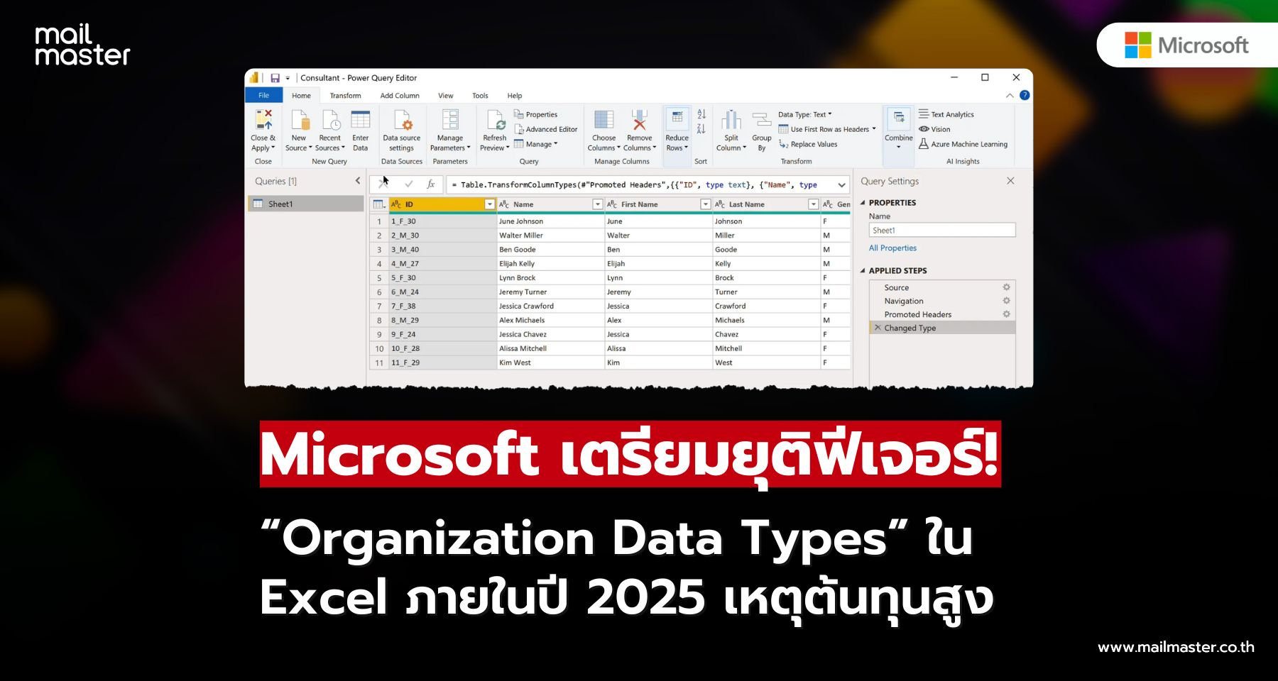 Microsoft เตรียมเลิกใช้ฟีเจอร์ “Organization Data Types” บน Excel ภายในปี 2025 เหตุต้นทุนสูง