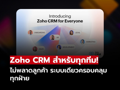 Zoho CRM สำหรับทุกทีม ไม่พลาดลูกค้า ระบบเดียวครอบคลุมทุกฝ่าย