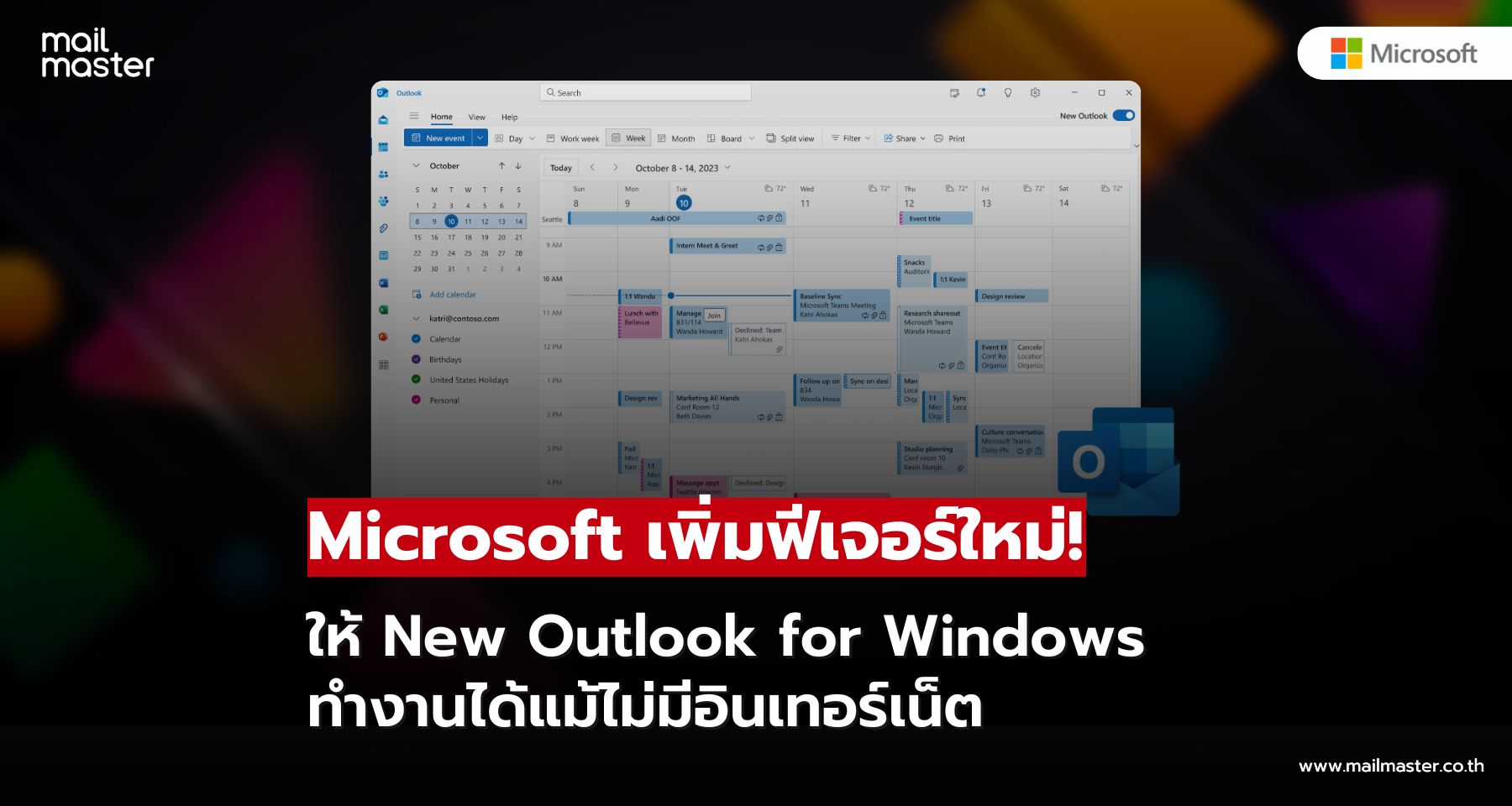 ทำงานต่อได้แม้ไร้เน็ต! Microsoft เพิ่มฟีเจอร์ปฏิทินออฟไลน์ให้ New Outlook for Windows