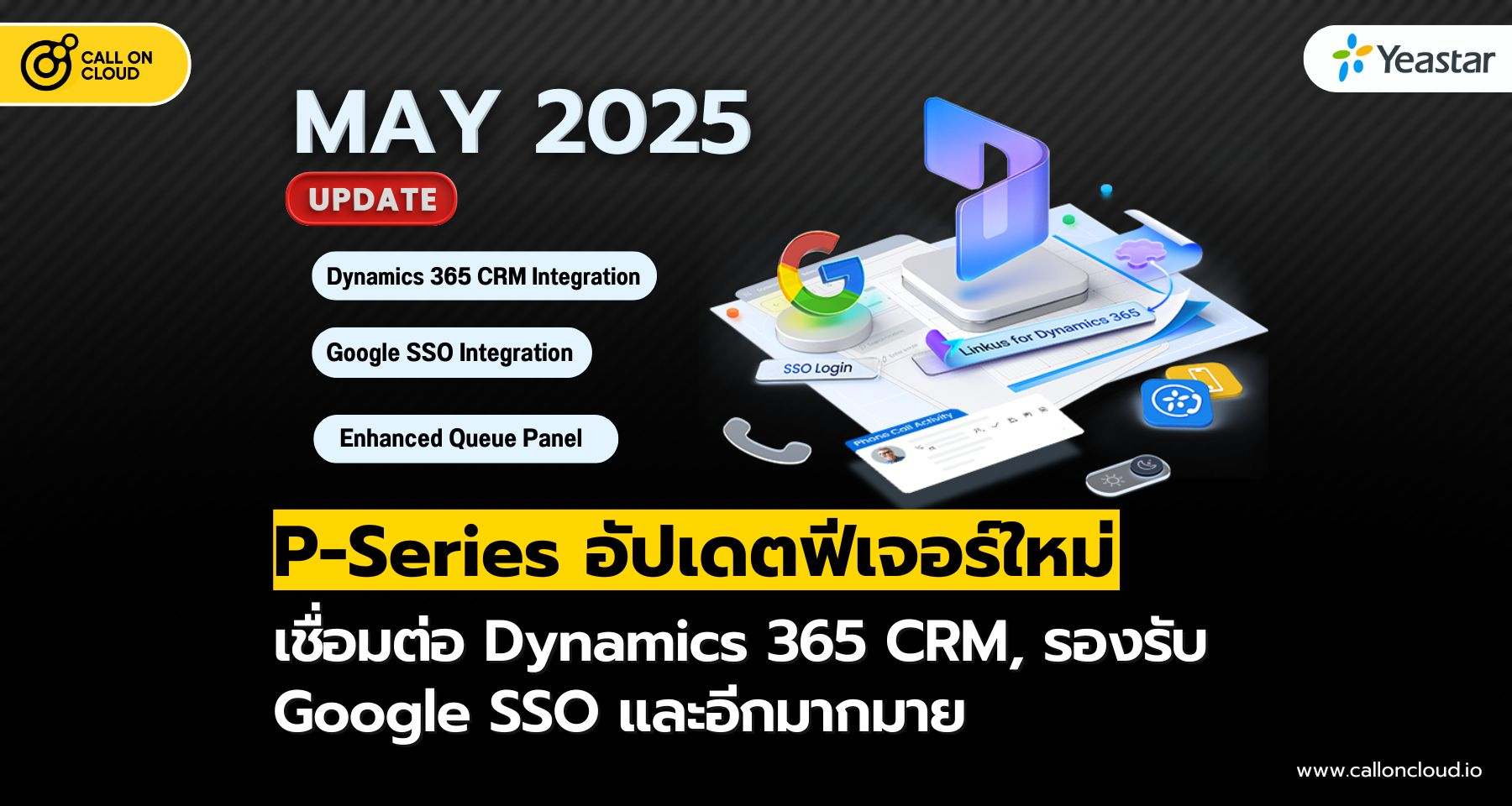 P-Series อัปเดตใหม่ (พฤษภาคม 2025) :เชื่อมต่อ Dynamics 365 CRM และ Google SSO, ปรับปรุง Queue Panel