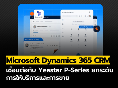 Yeastar P-Series เชื่อมต่อ Dynamics 365 CRM กุญแจสำคัญในการยกระดับการให้บริการและการขาย