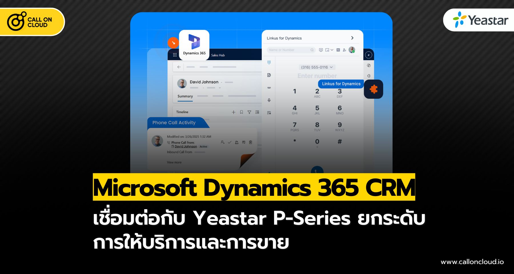 Yeastar P-Series เชื่อมต่อ Dynamics 365 CRM กุญแจสำคัญในการยกระดับการให้บริการและการขาย