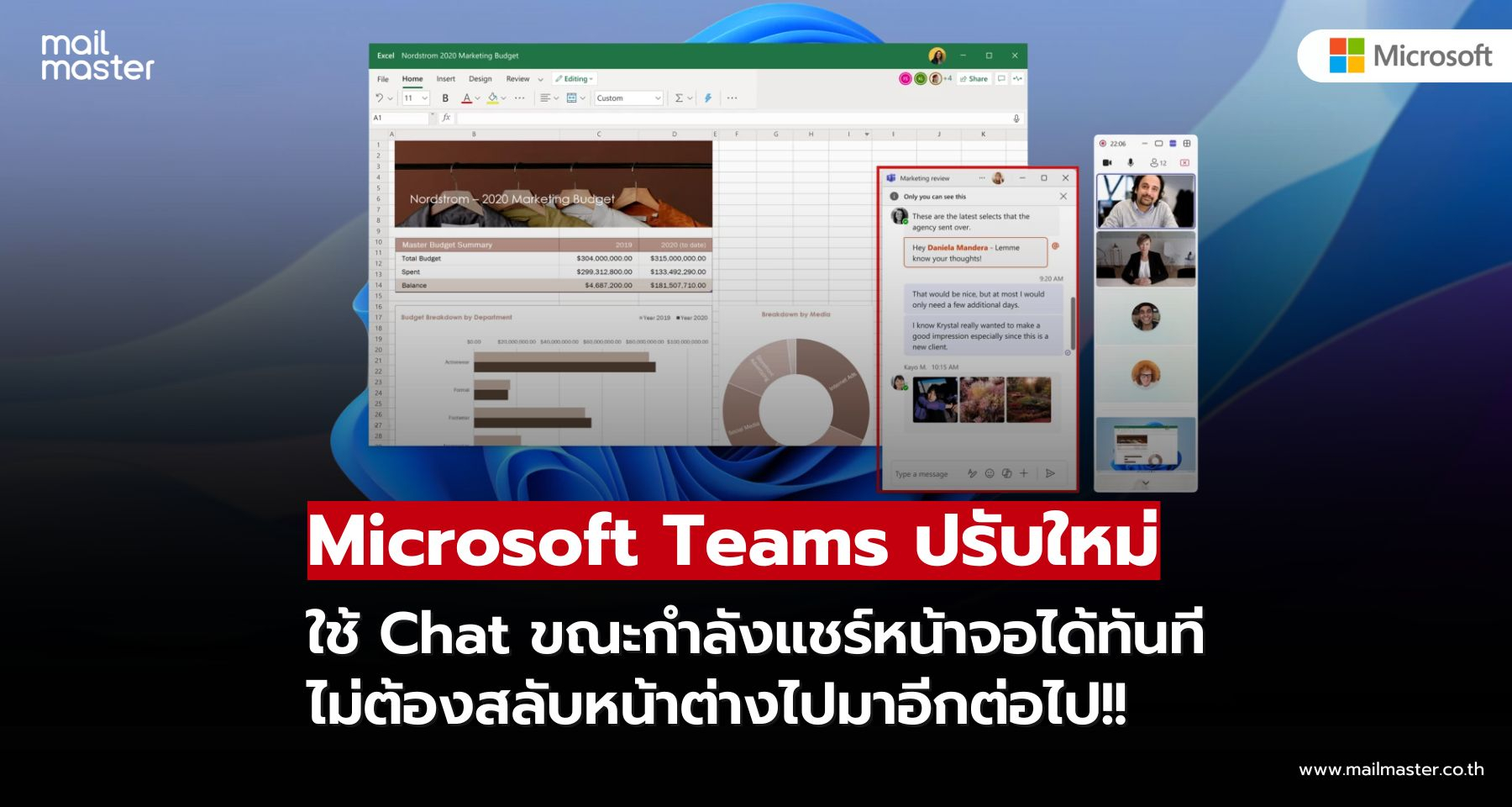 Microsoft Teams ปรับใหม่ ให้ใช้งานแชตระหว่างแชร์หน้าจอได้สะดวกขึ้น