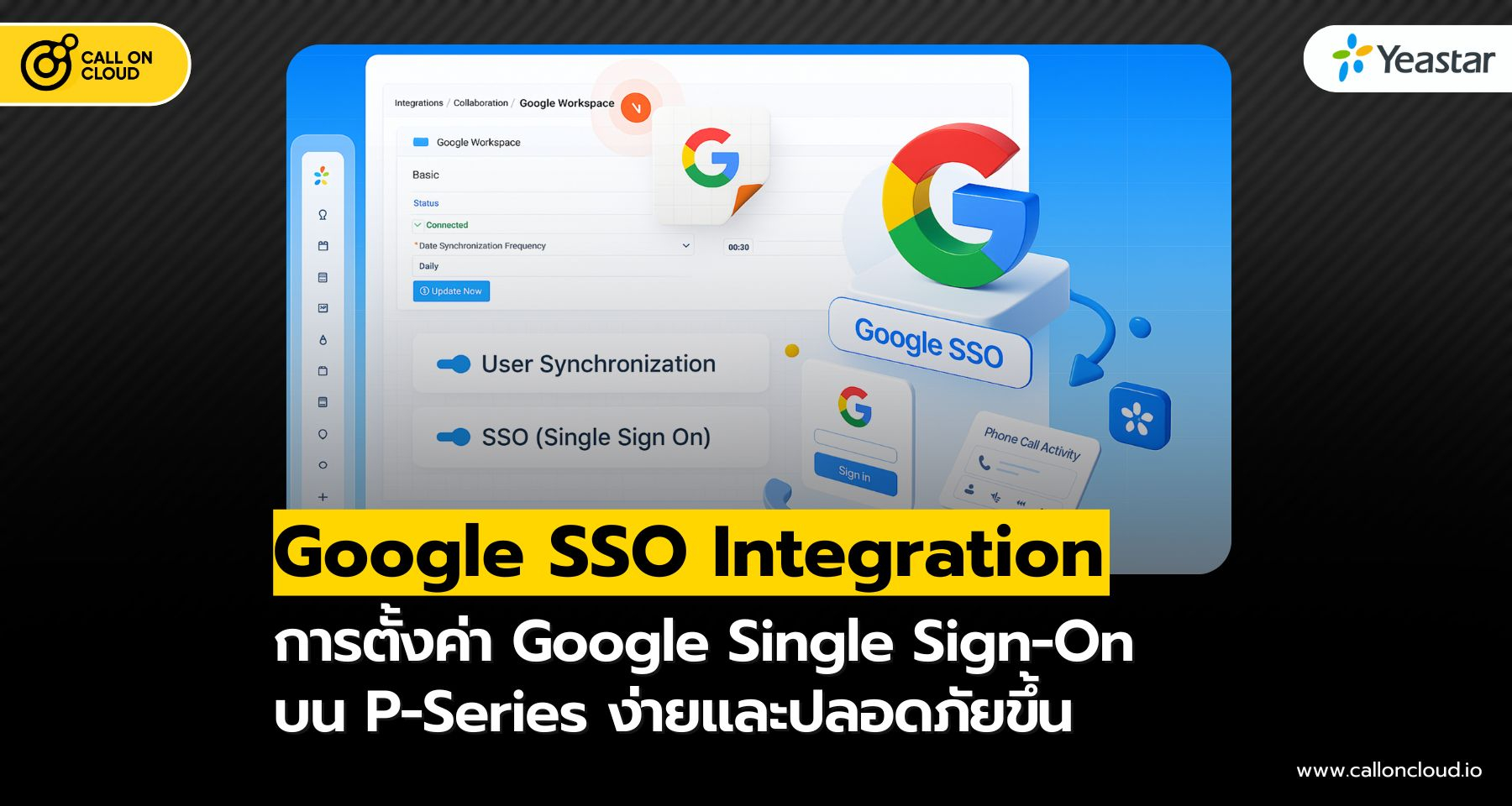 การตั้งค่า Google SSO: ฟีเจอร์ใหม่บน P-Series ที่ช่วยให้การเข้าถึงง่ายและปลอดภัยขึ้น
