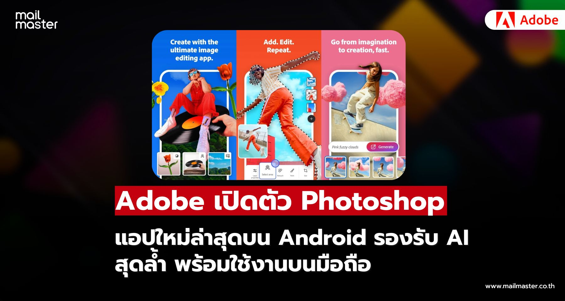 Adobe เปิดตัว Photoshop สำหรับ Android พร้อมฟีเจอร์ AI ล้ำสมัย ใช้งานง่ายบนมือถือ