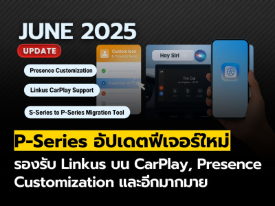 P-Series อัปเดตใหม่ (มิถุนายน 2025): ปรับแต่ง Presence, รองรับ Linkus บน CarPlay และอื่นๆ