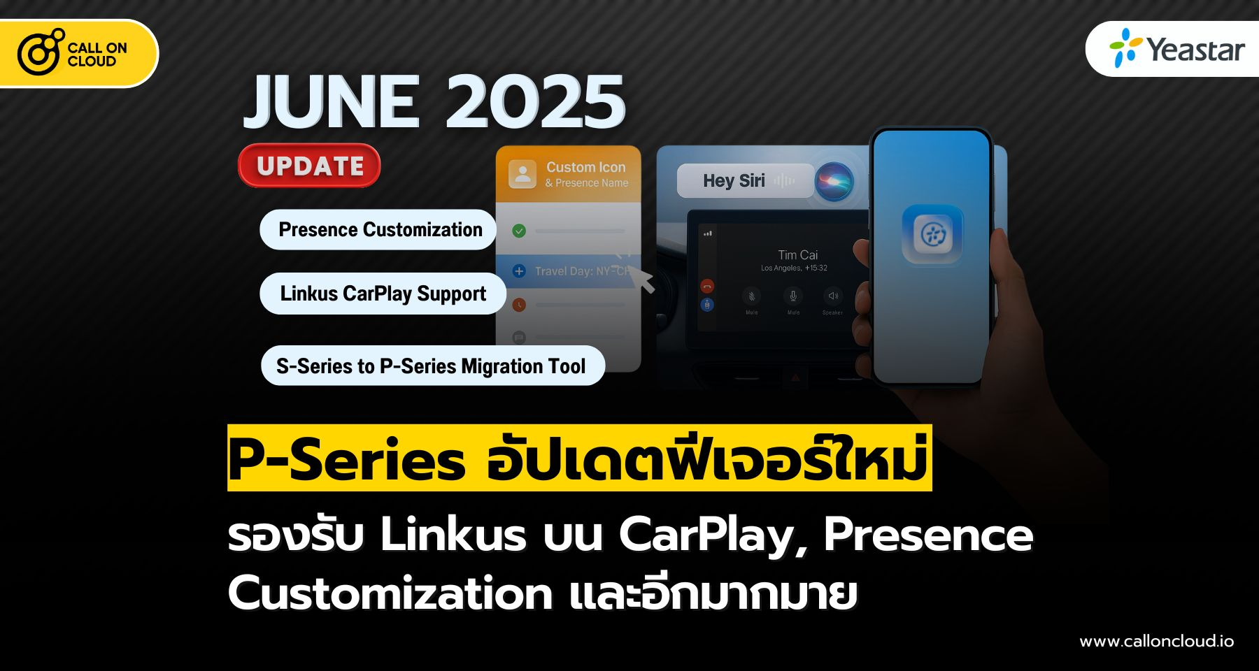 P-Series อัปเดตใหม่ (มิถุนายน 2025): ปรับแต่ง Presence, รองรับ Linkus บน CarPlay และอื่นๆ