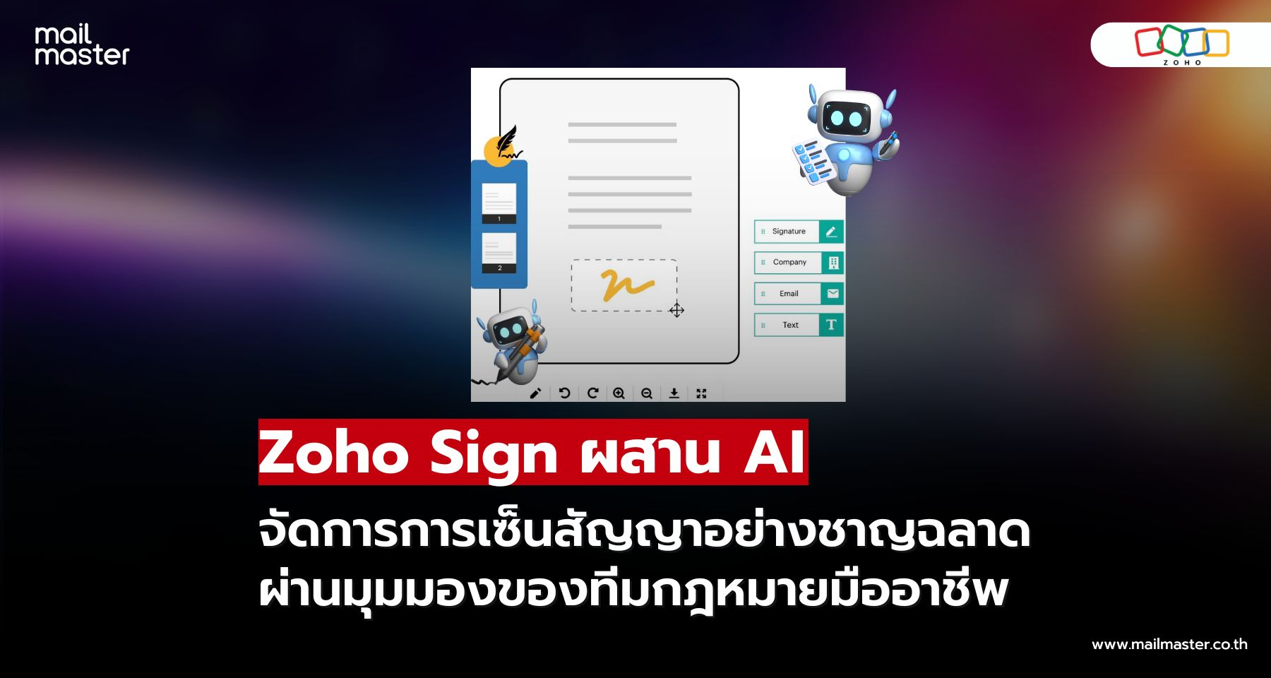 Zoho Sign ยกระดับการเซ็นสัญญาด้วย AI อัจฉริยะ