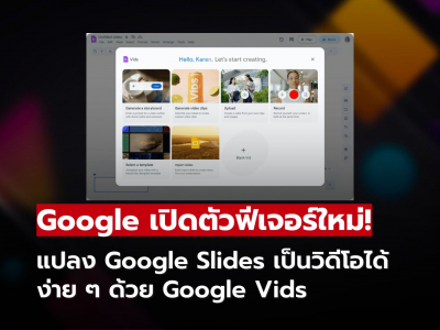 Google เปิดฟีเจอร์ใหม่! แปลงสไลด์ Google Slides เป็นวิดีโอได้ง่ายในคลิกเดียว